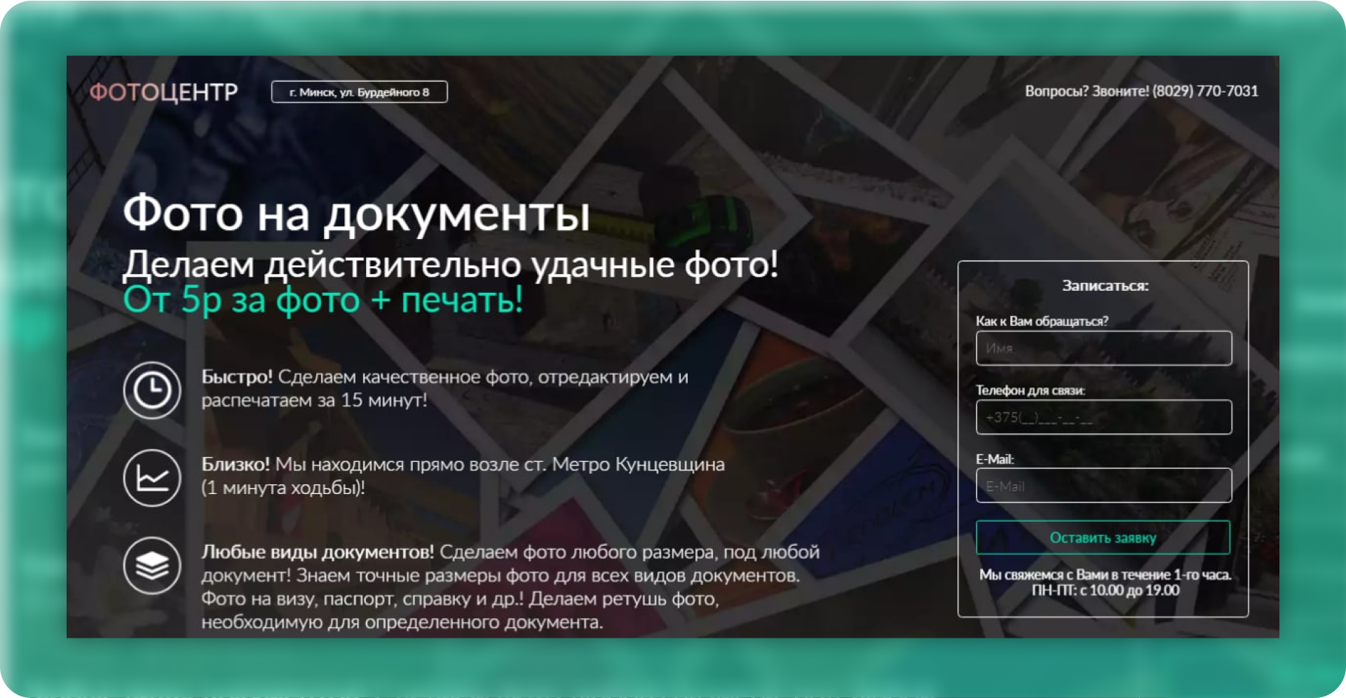 Фотоцентр